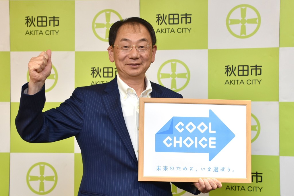秋田市COOLCHOICE宣言