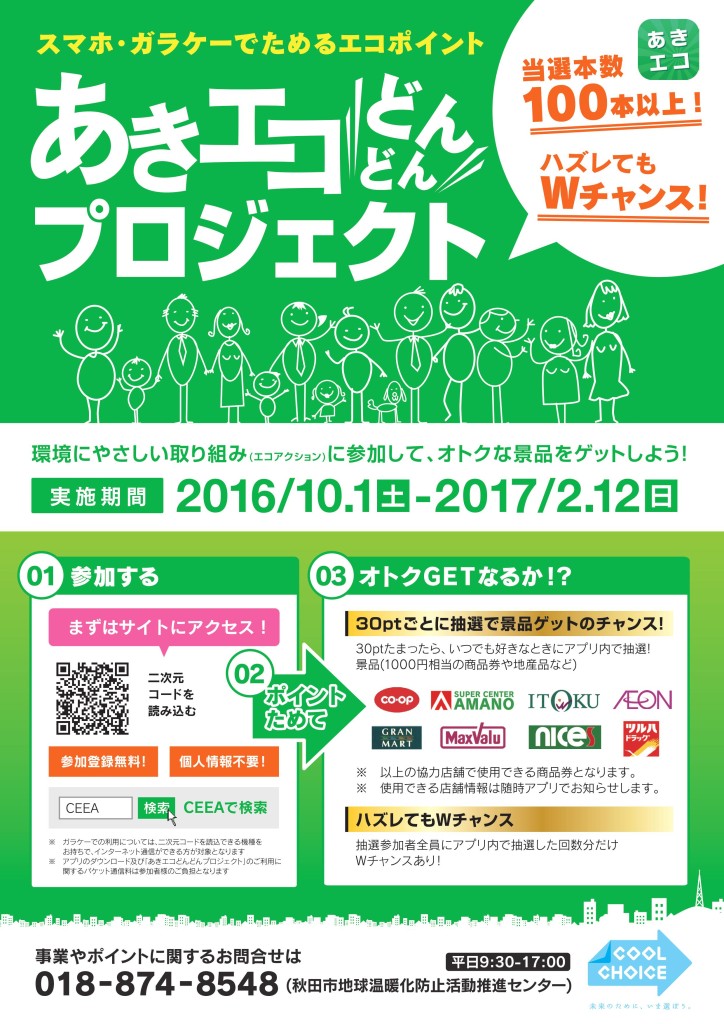 【あきエコ】28チラシ表