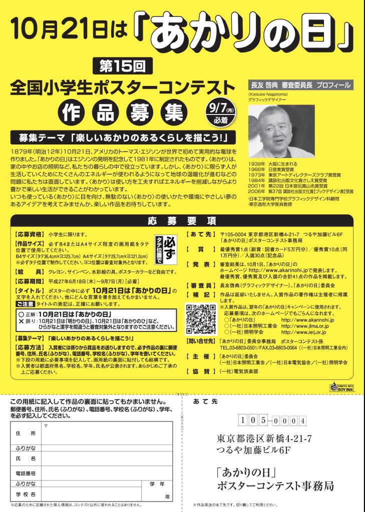 あかりの日チラシ