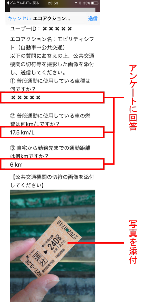 メール報告（モビリティ）