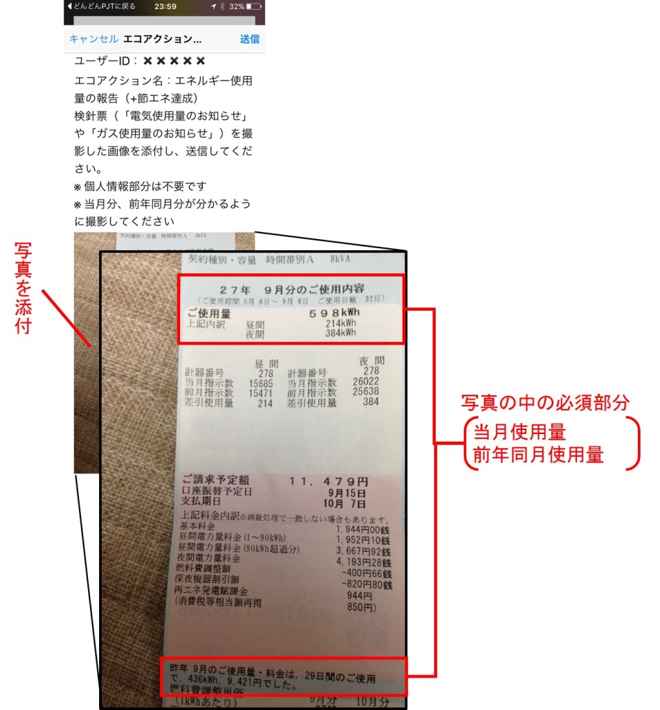 メール報告（節エネ）