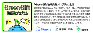 greengift_sehoke++