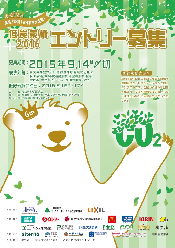 低炭素杯2016チラシ表