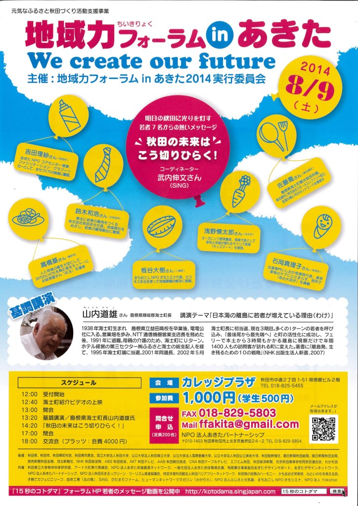 地域力フォ in Akita 20140001