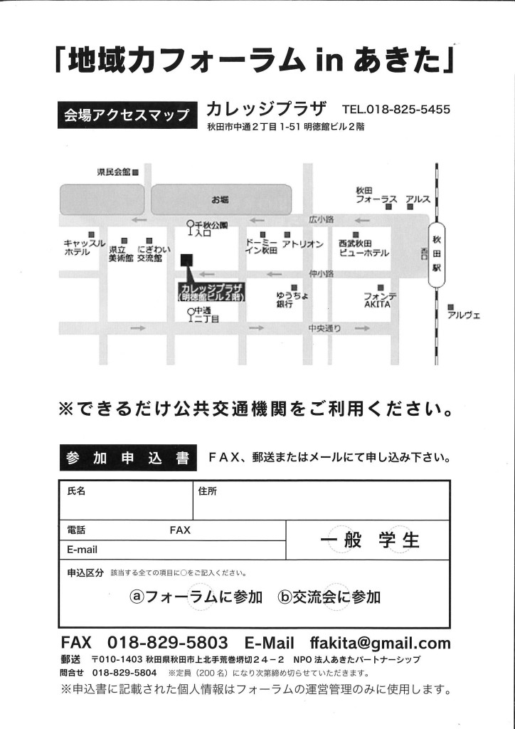 地域力フォ in Akita 20140002