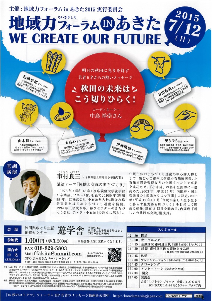 地域力フォーラムチラシ表