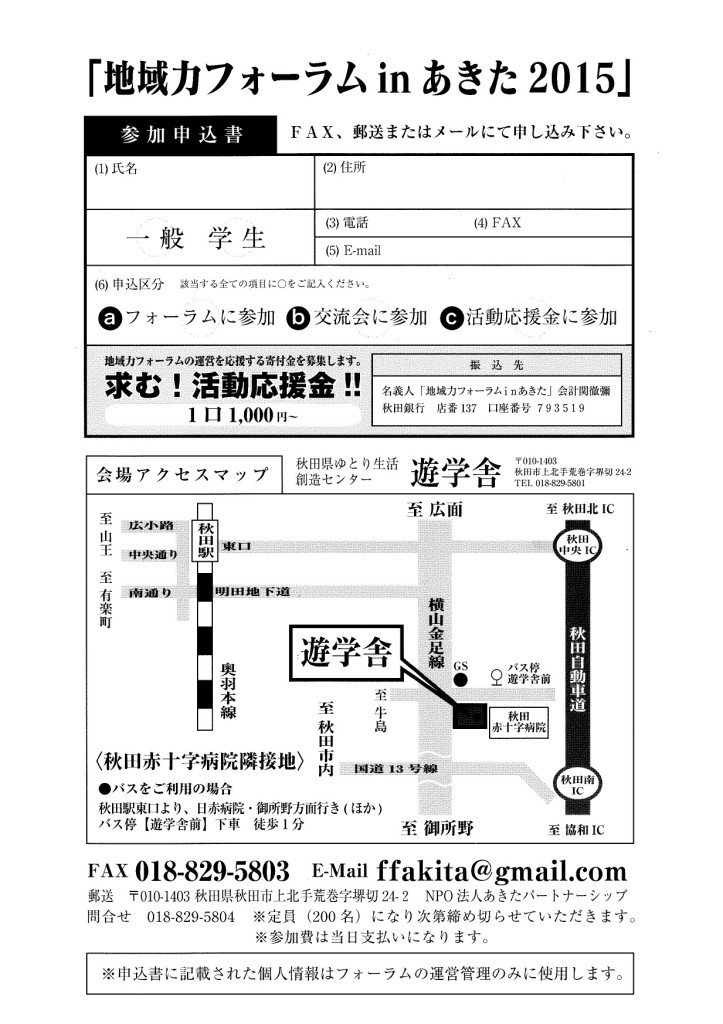 地域力フォーラムチラシ裏