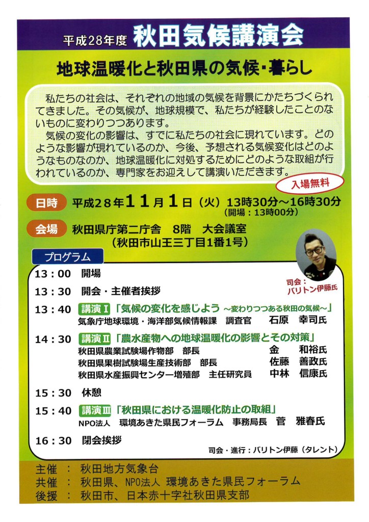 %e6%b0%97%e8%b1%a1%e8%ac%9b%e6%bc%94%e4%bc%9a