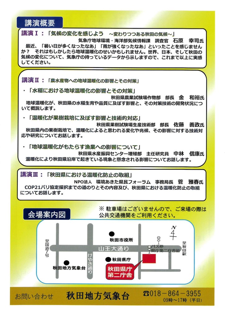 %e6%b0%97%e8%b1%a1%e8%ac%9b%e7%bf%92%e4%bc%9a2