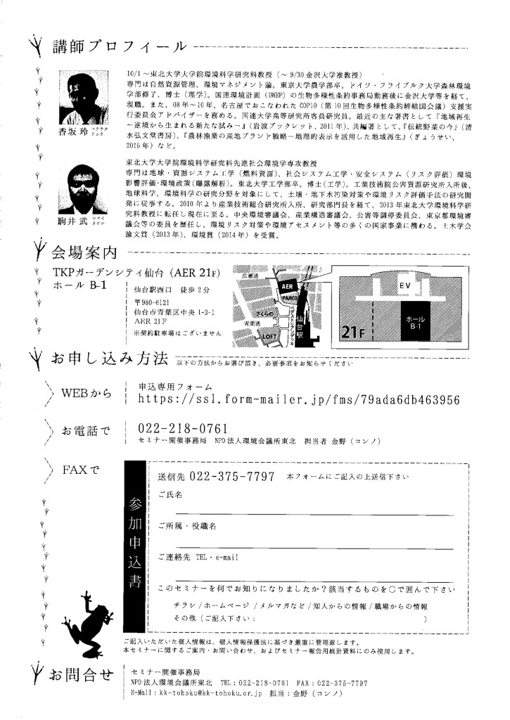 環境アセスメントって？裏