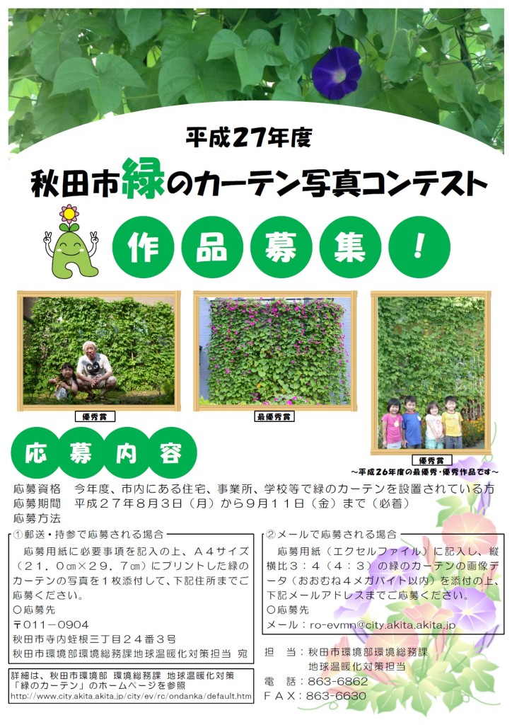 秋田市緑のカーテンチラシ