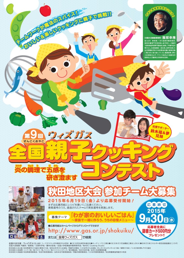 第9回全国親子クッキングコンテストチラシ