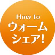 エアコン消しておうちでクールシェア