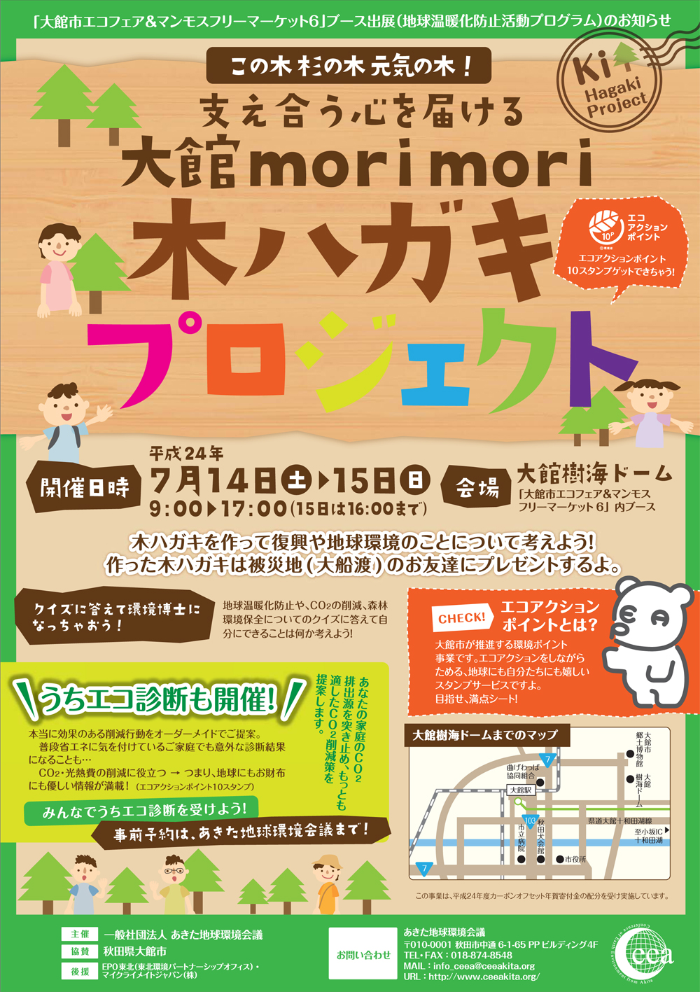 木ハガキプロジェクト