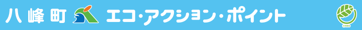 八峰町